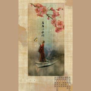 盈盈一水间