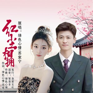 红尘相拥    舞曲版