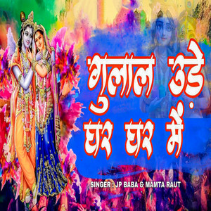 Gulal Ude Ghar Ghar Me