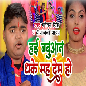 Hai Babuaan Dhake Mah Dem Ho