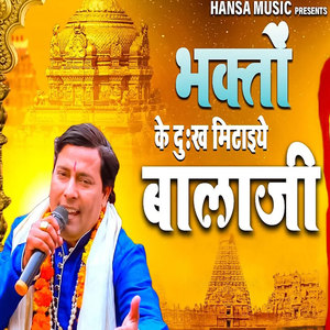 Bhakton Ke Dukh Mitaiye Balaji