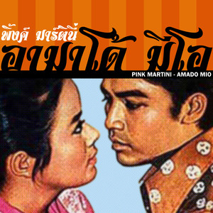 Amado Mio (In Thai)