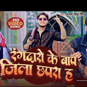 Rangdari Ke  Baap Jila Chapra Ha