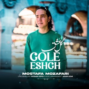 Gole Eshgh