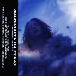 Жимолость на Губах (Slowed)