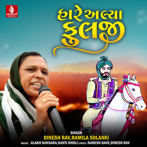 Hare Alya Fulaji - Single