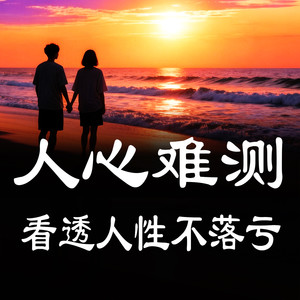 178婚姻博弈：是共生关系还是权力争夺？-书曌有声