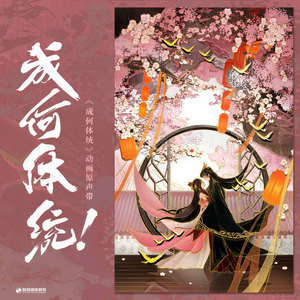 张沐溪《不孤》[MP3_LRC]_MP3下载