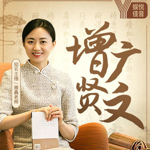 第9集_“君子安贫，达人知命”，无法安于贫困，又被命运背弃，该如何自处？ (DJ长音频)封面
