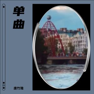 清风拂过