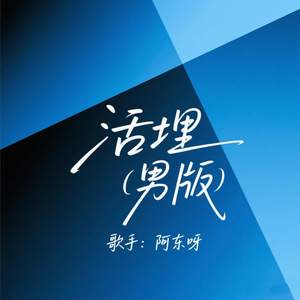 活埋 (男版)
