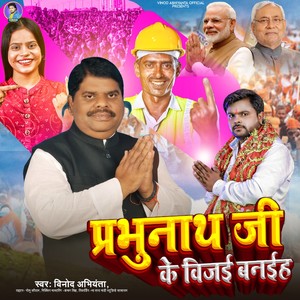 Prabhunath Ji Ke Bijai Banaiha