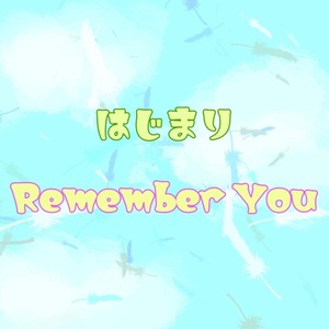 はじまり/Remember You