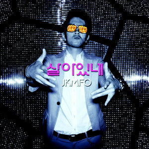 살아있네 (还活着)