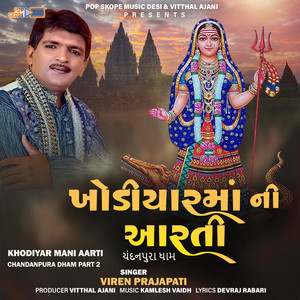 Khodiyar Mani Aarti, Pt. 2