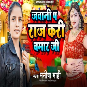 Raj Kari Chamar Ji