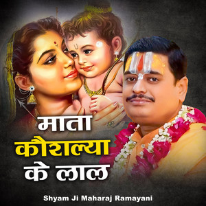 Mata Kaushalya Ke Lal