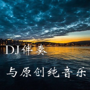 不要丢下我