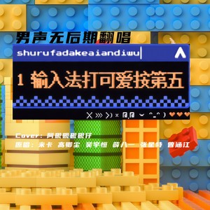 输入法打可爱按第五