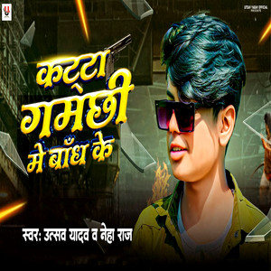 Katta Gamchhi Me Bandh Ke