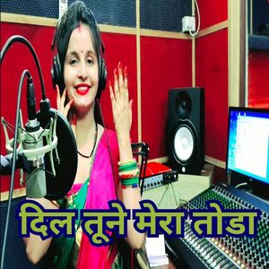 Dil Tune Mera Toda