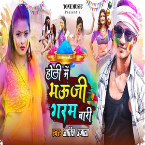 Holi Me Bhaujee Garam Bari (Explicit)