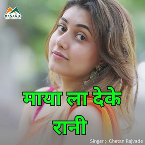 Maya La Deke Rani