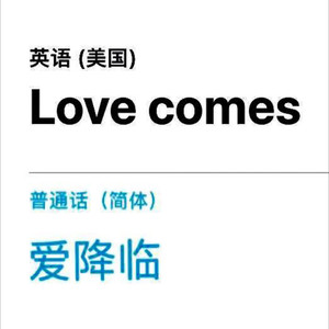 Love  comes (Demo)
