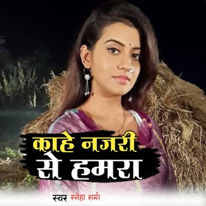 Kahe Najari Se Hamara