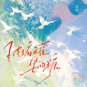 玻璃罐里的糖 (伴奏)