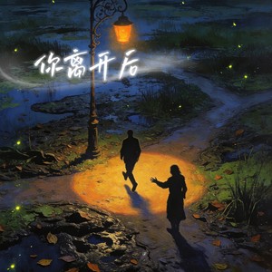 温思盛 - 你离开后 (伴奏)