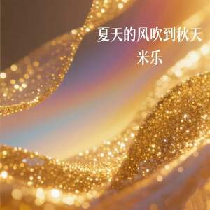 你怎么舍得我难过