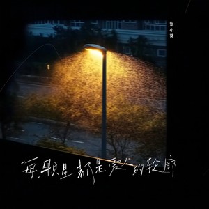 每颗星都是爱人的轮廓