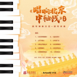 紫禁城 (钢琴演奏版)
