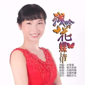 浅吟花蝶情