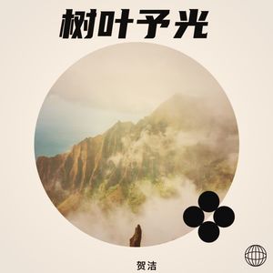 靠近