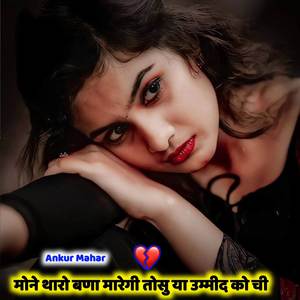 Mone Tharo Bna Maregi Tosu Ya Ummid To Kochi