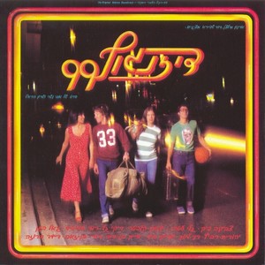 עוברים דירה