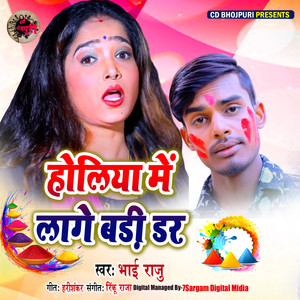 Holiya Me Lage Badi Dar