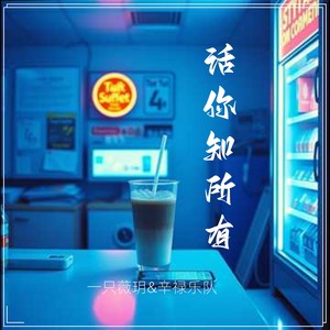 话你知所有