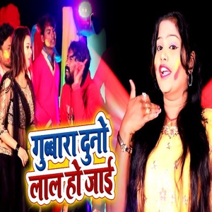 Gubbara Duno Lal Ho Jayi