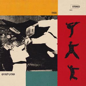 ג׳קי צ׳אן שיט (feat. Tahini Prince) (Explicit)