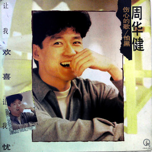 我不要知道我的未来 (黑胶版)封面