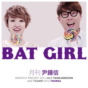 Bat Girl (2014 월간 윤종신 7월호) (2014 月刊尹钟信 7月号)