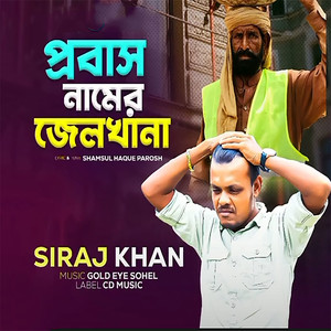 Probash Namer Jel khana