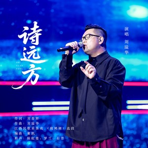 诗远方 (星光大道现场版伴奏)