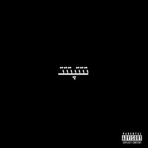 tttpttt (Explicit)