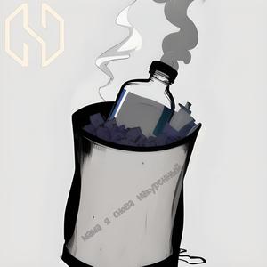 мама я снова накуренный (Explicit)