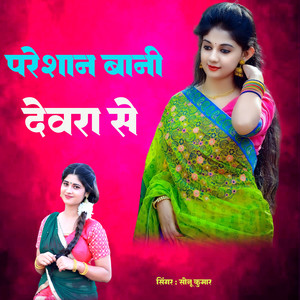 Pareshan Bani Devra Se