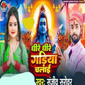 धीरे धीरे  गड़िया चलाई